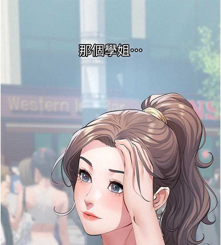 义父 - 第9話-意外的約會對象 - page 255