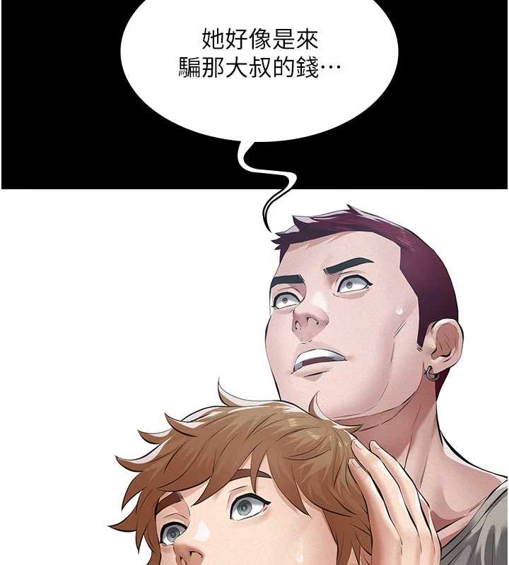 义父 - 第9話-意外的約會對象 - page 259