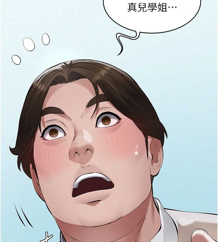 义父 - 第9話-意外的約會對象 - page 261
