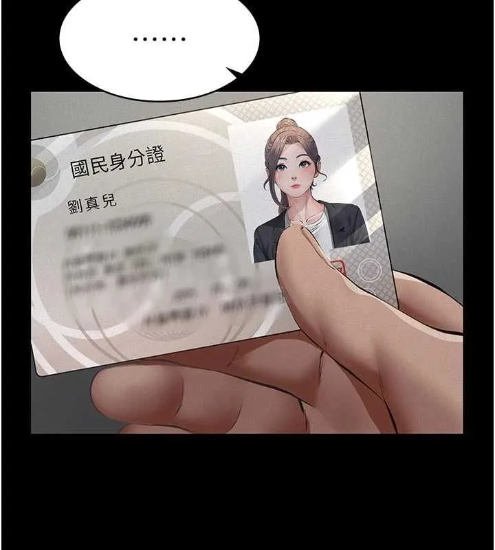 义父 - 第13話-被冷落的義女 - page 31