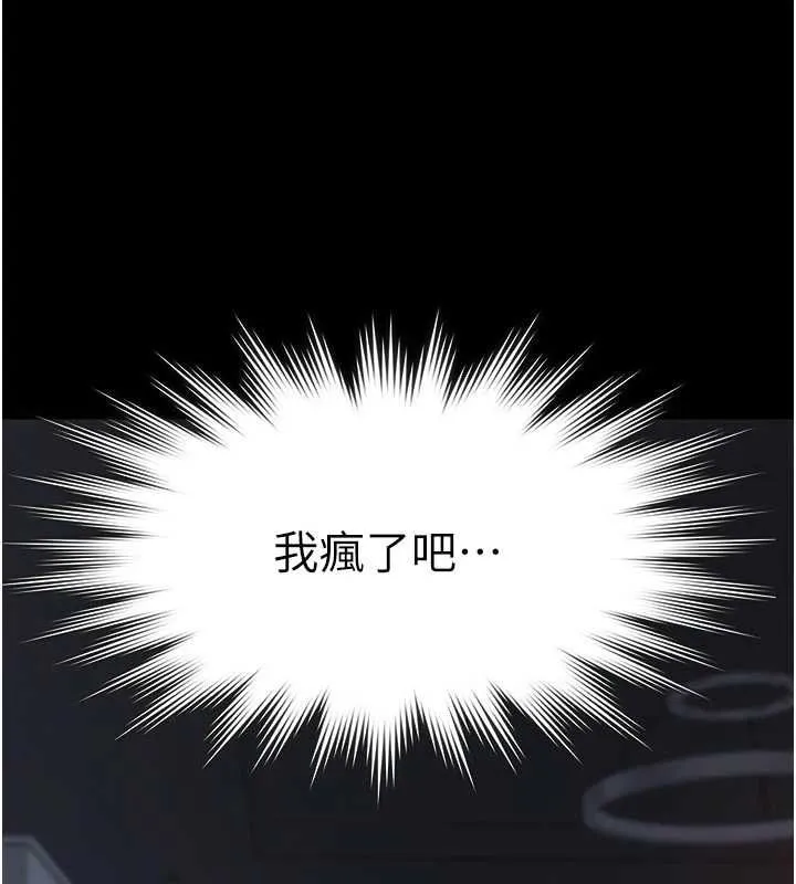 义父 - 第13話-被冷落的義女 - page 45