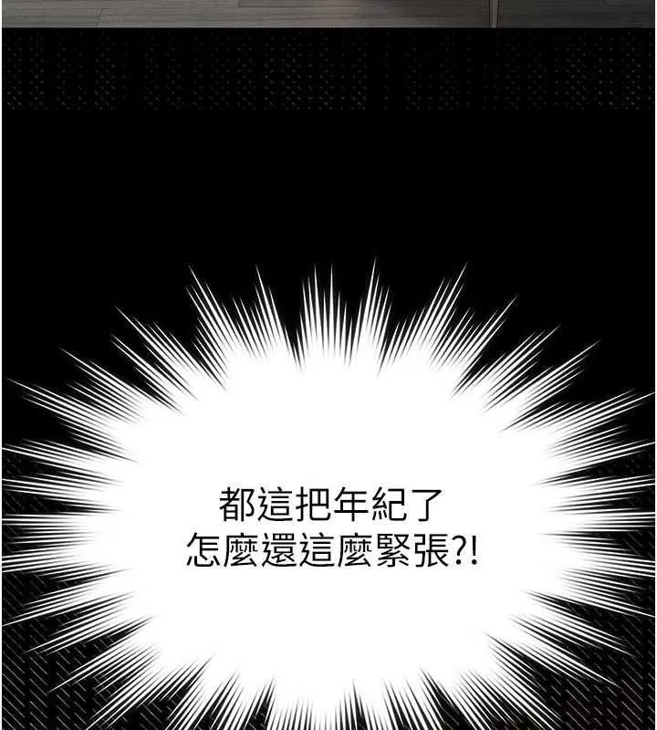 义父 - 第13話-被冷落的義女 - page 47