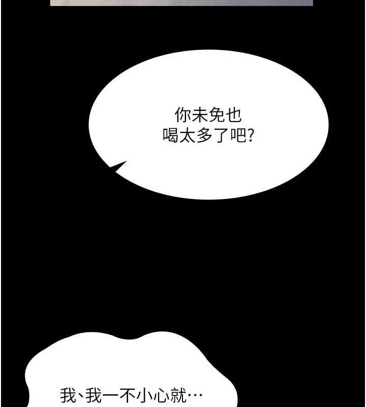 义父 - 第13話-被冷落的義女 - page 72