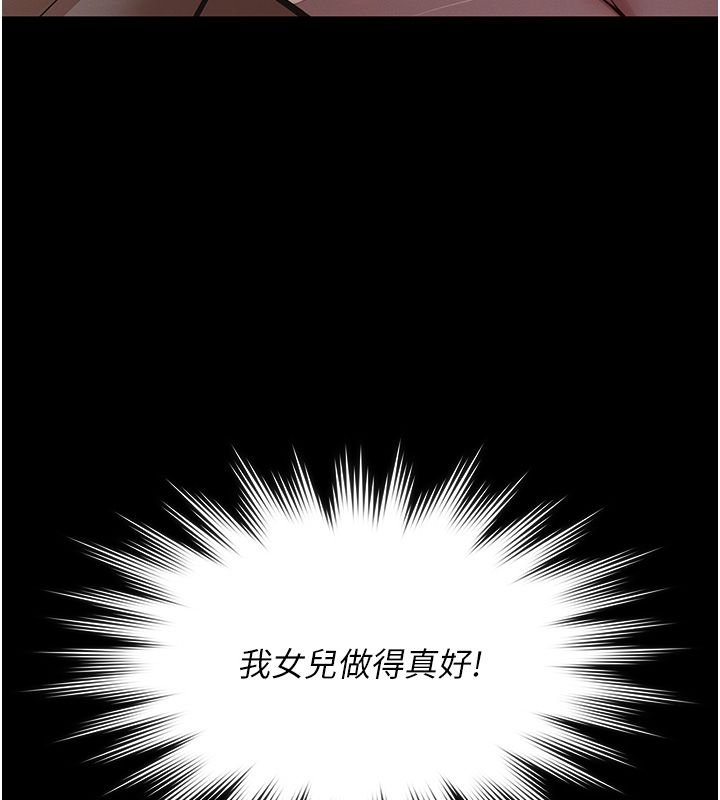 义父 - 第24話-一個月的親密調教 - page 73
