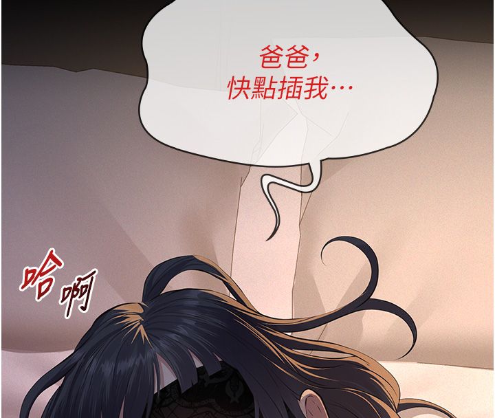 义父 - 第24話-一個月的親密調教 - page 124