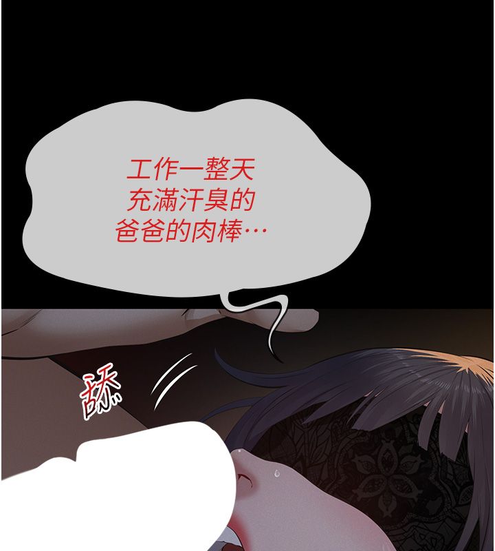 义父 - 第24話-一個月的親密調教 - page 138
