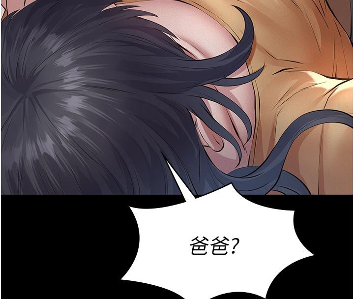 义父 - 第22話-讓爸爸帶妳上天堂 - page 8