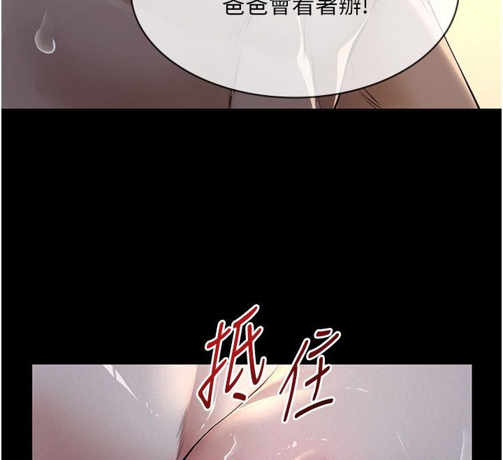 义父 - 第22話-讓爸爸帶妳上天堂 - page 36