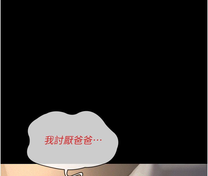 义父 - 第22話-讓爸爸帶妳上天堂 - page 74