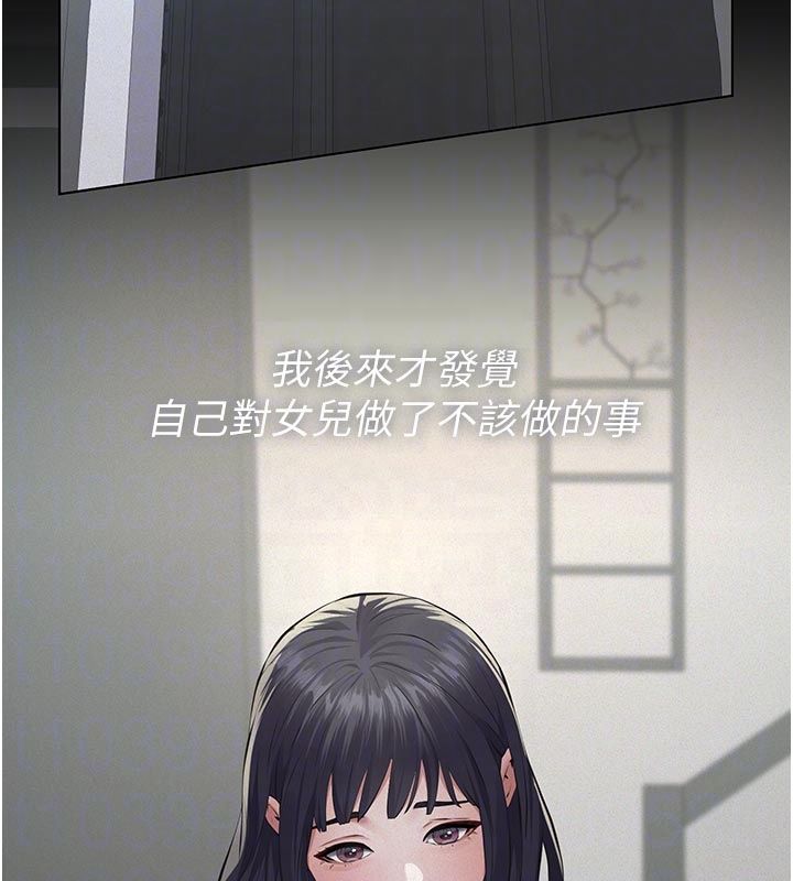 义父 - 第22話-讓爸爸帶妳上天堂 - page 87