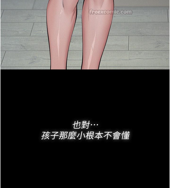 义父 - 第22話-讓爸爸帶妳上天堂 - page 90