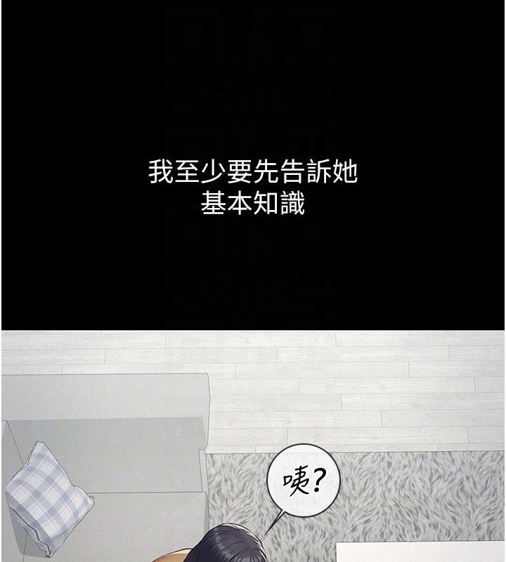 义父 - 第22話-讓爸爸帶妳上天堂 - page 94
