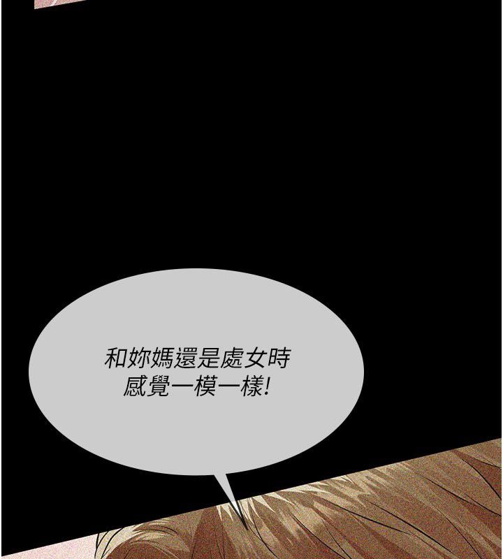 义父 - 第22話-讓爸爸帶妳上天堂 - page 100