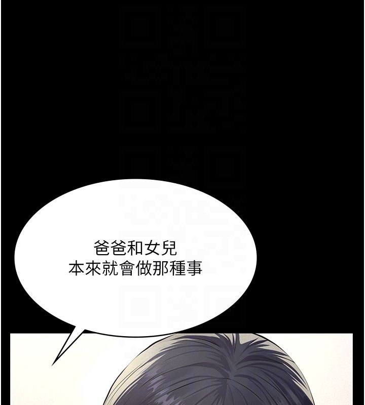 义父 - 第22話-讓爸爸帶妳上天堂 - page 108