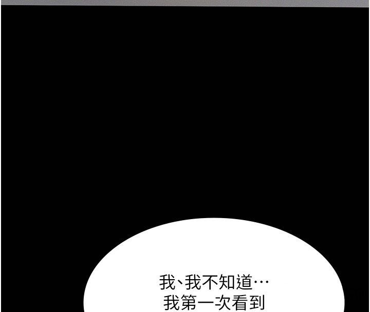 义父 - 第22話-讓爸爸帶妳上天堂 - page 115