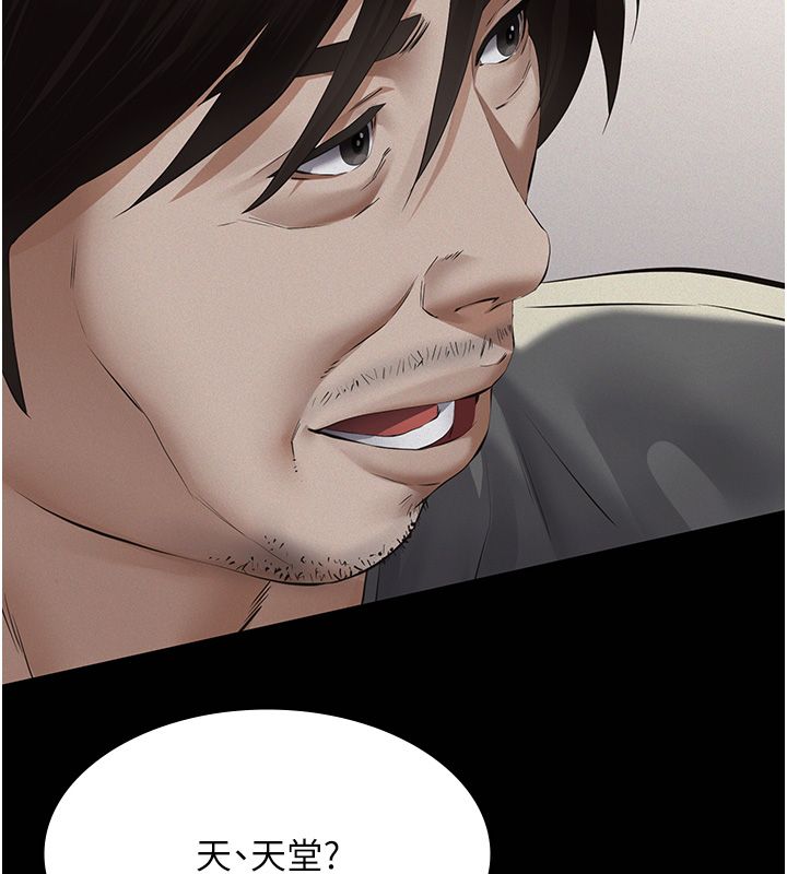 义父 - 第22話-讓爸爸帶妳上天堂 - page 121