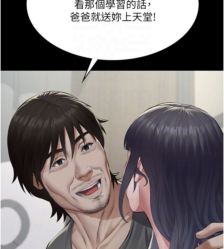 义父 - 第22話-讓爸爸帶妳上天堂 - page 124