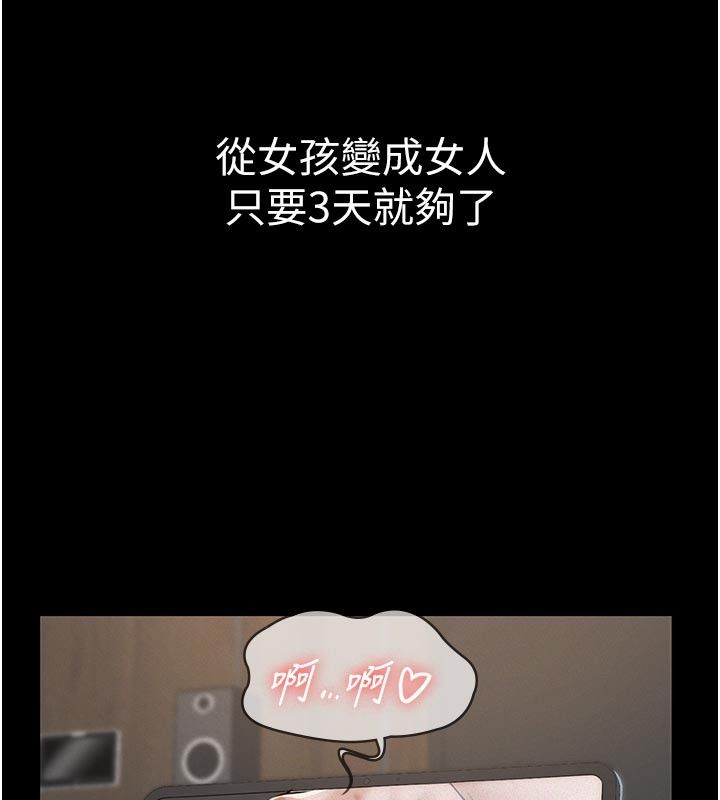 义父 - 第22話-讓爸爸帶妳上天堂 - page 140