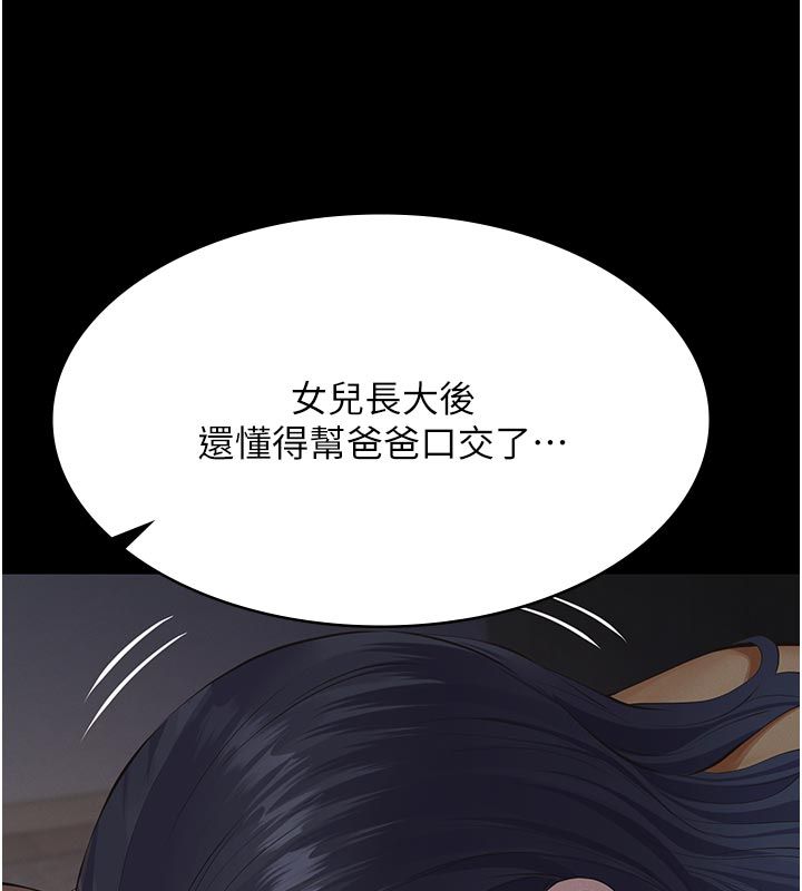 义父 - 第22話-讓爸爸帶妳上天堂 - page 170