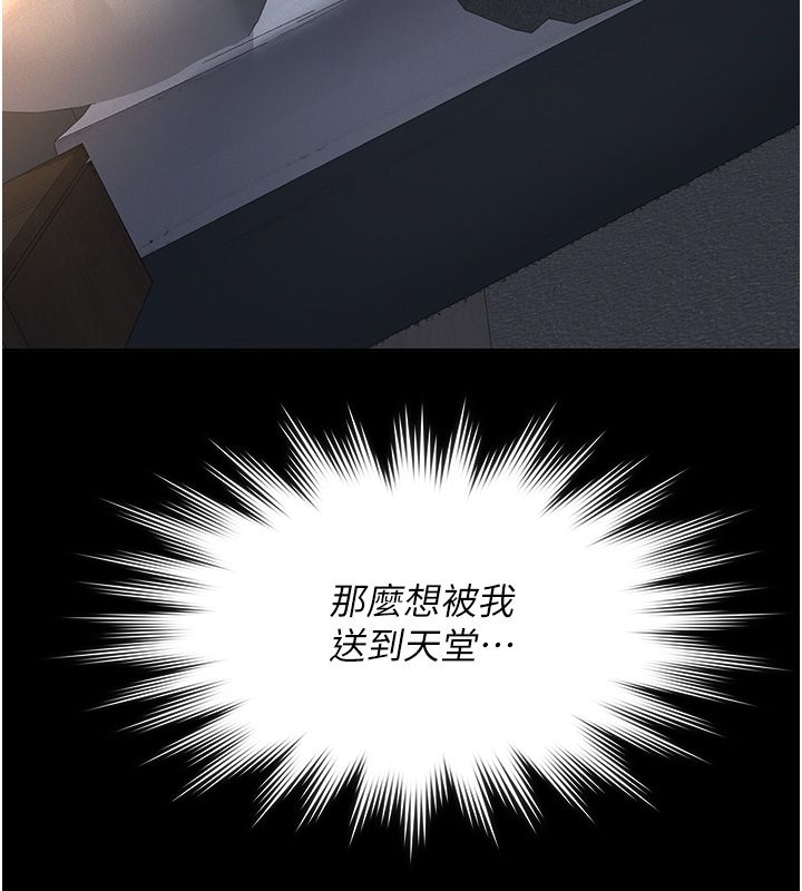 义父 - 第22話-讓爸爸帶妳上天堂 - page 197