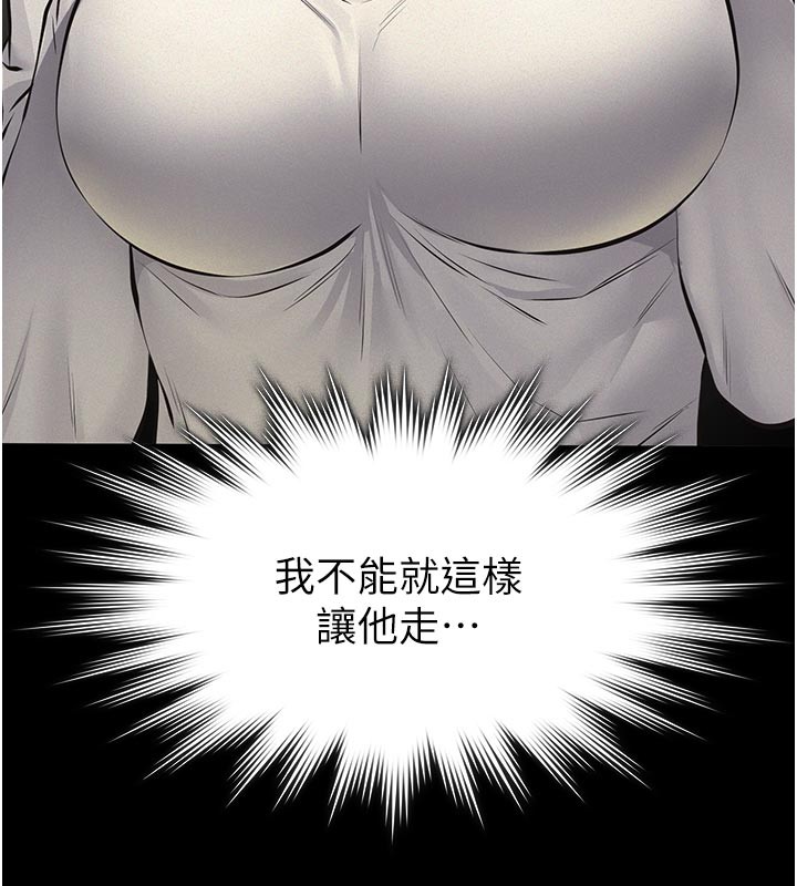 义父 - 第4话-就决定是妳了，学姐! - page 75