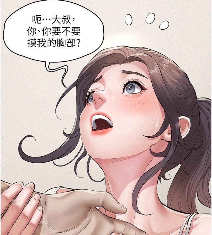 义父 - 第4话-就决定是妳了，学姐! - page 83