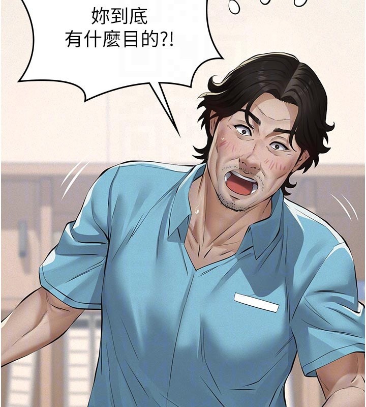 义父 - 第4话-就决定是妳了，学姐! - page 97