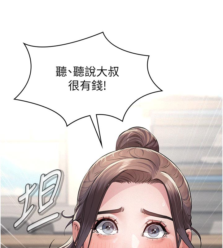 义父 - 第4话-就决定是妳了，学姐! - page 100