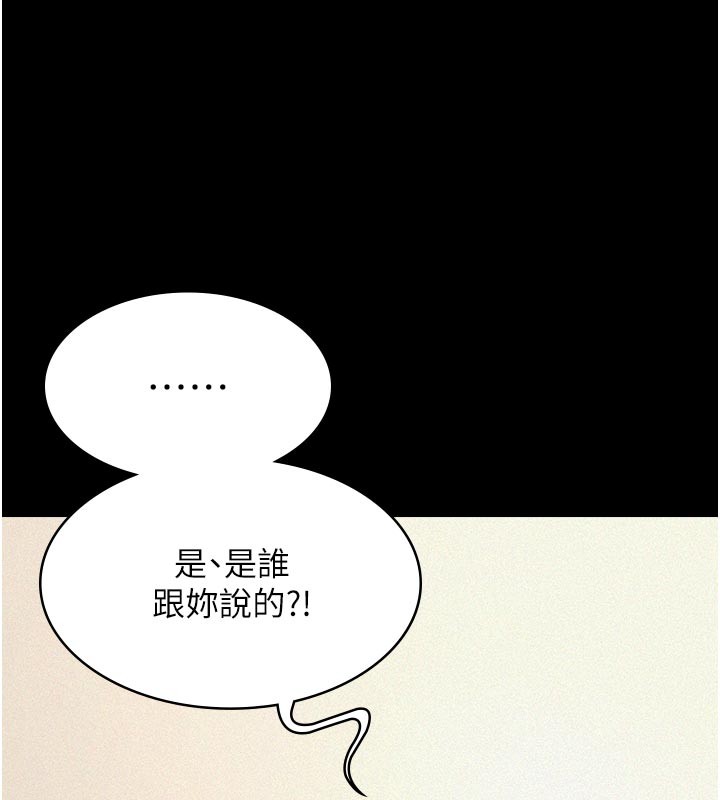 义父 - 第4话-就决定是妳了，学姐! - page 104