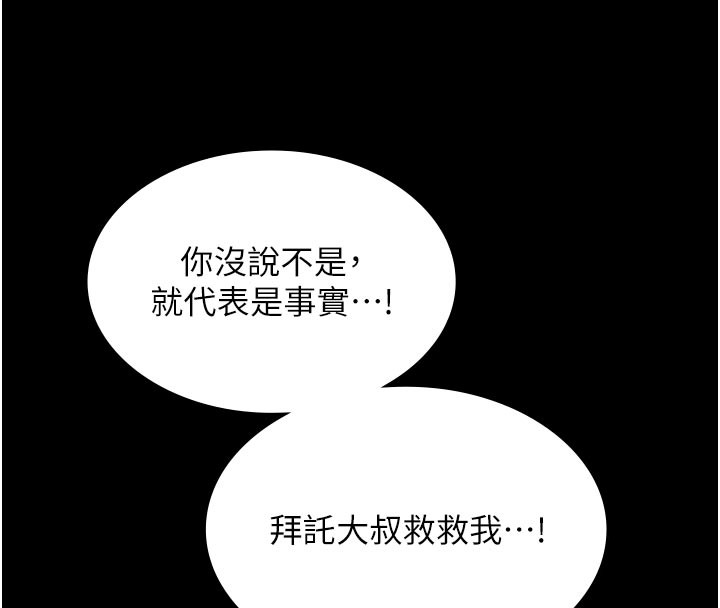 义父 - 第4话-就决定是妳了，学姐! - page 107