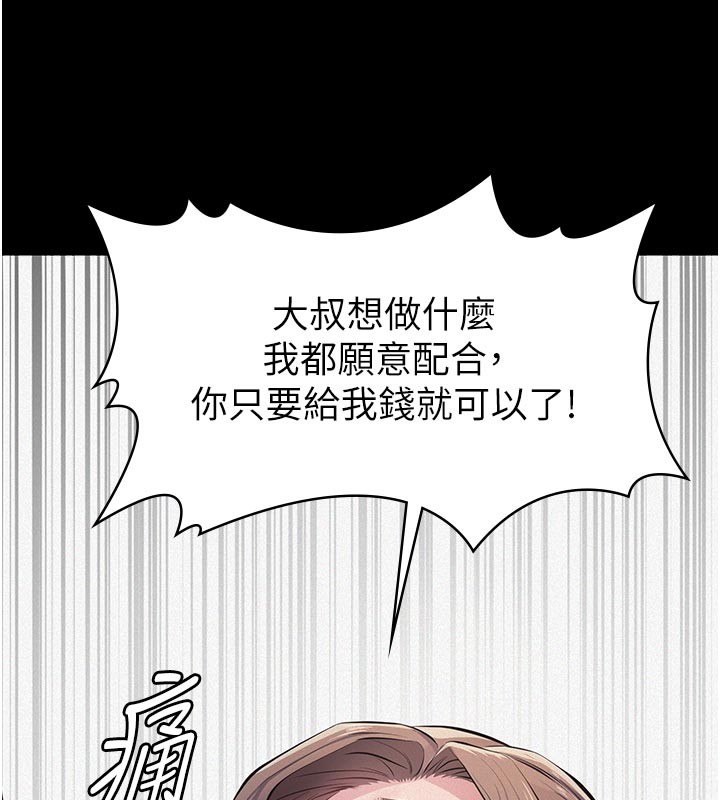 义父 - 第4话-就决定是妳了，学姐! - page 114