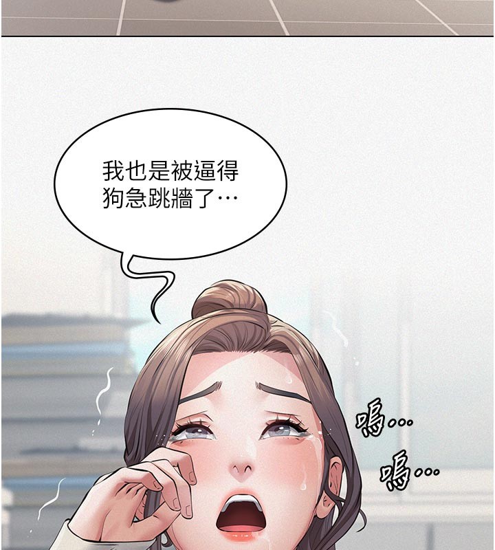 义父 - 第4话-就决定是妳了，学姐! - page 119
