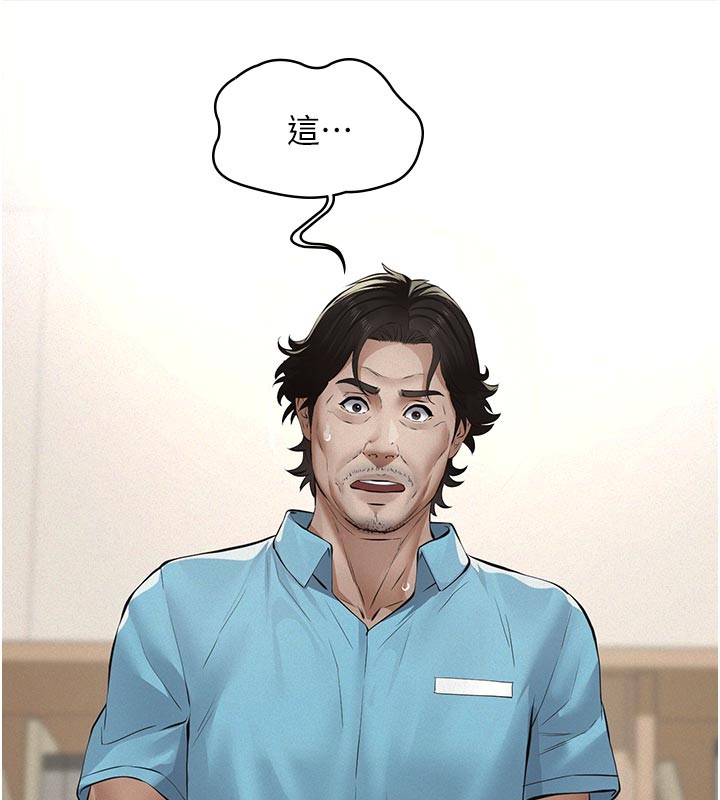 义父 - 第4话-就决定是妳了，学姐! - page 123