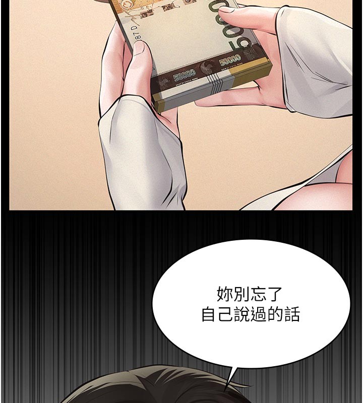 义父 - 第4话-就决定是妳了，学姐! - page 141