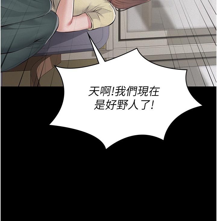 义父 - 第4话-就决定是妳了，学姐! - page 157