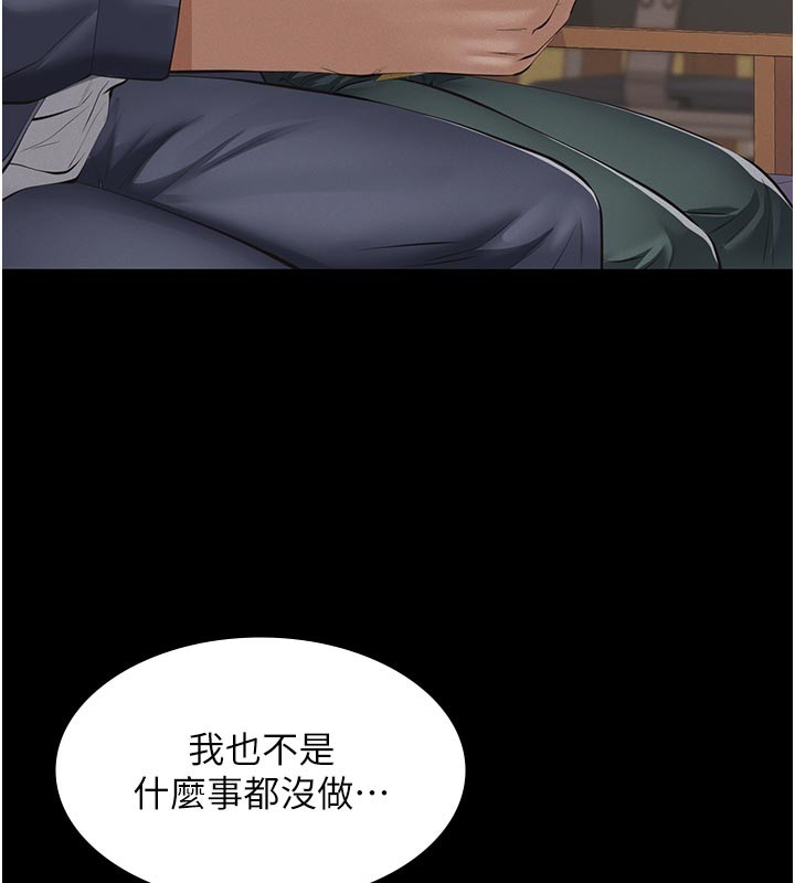 义父 - 第4话-就决定是妳了，学姐! - page 171