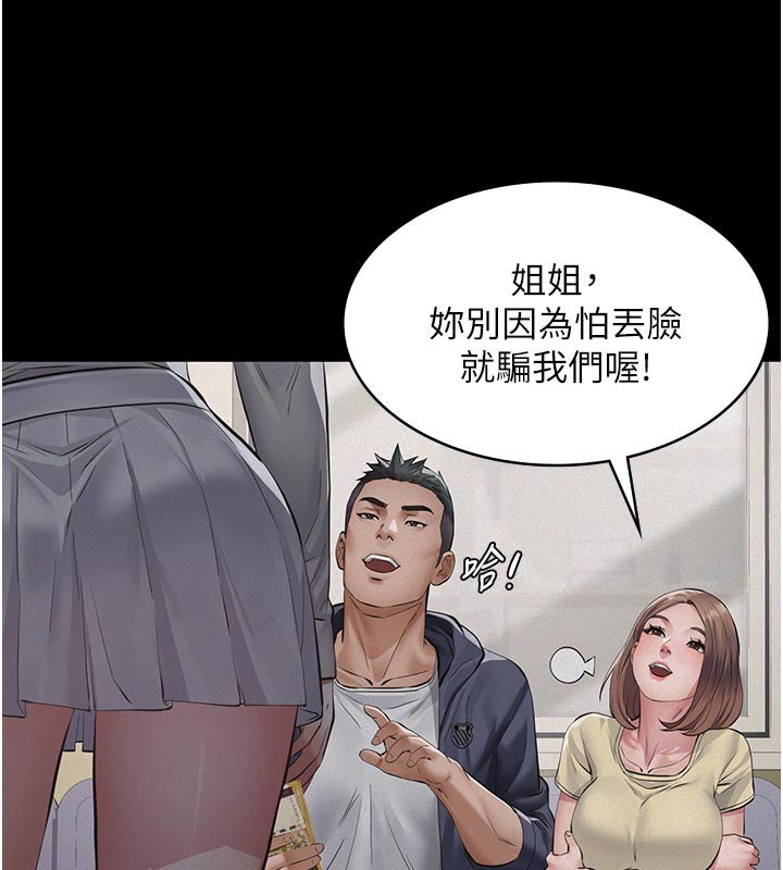 义父 - 第4话-就决定是妳了，学姐! - page 177