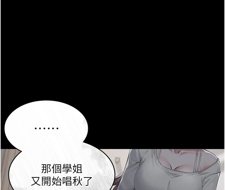 义父 - 第4话-就决定是妳了，学姐! - page 188