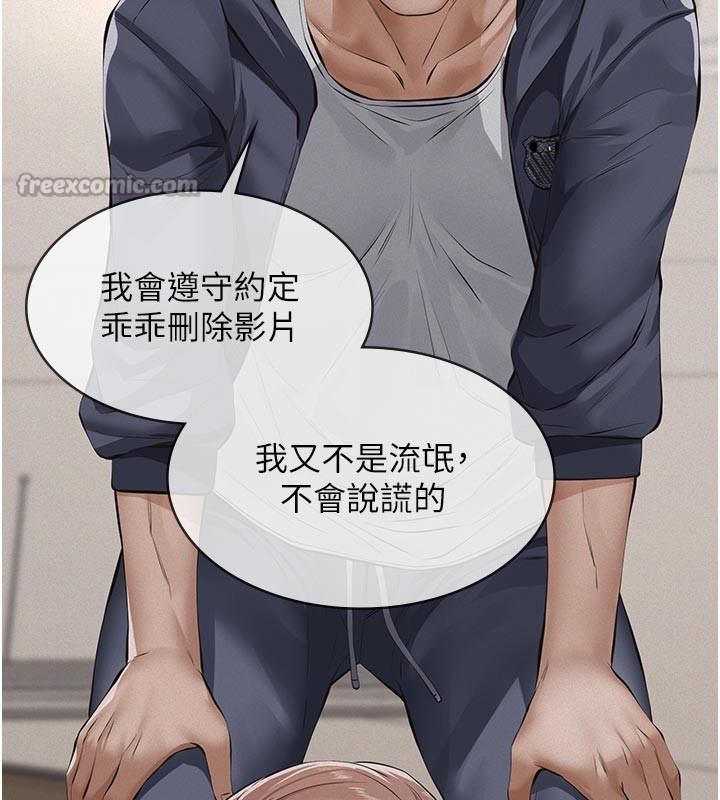 义父 - 第4话-就决定是妳了，学姐! - page 210
