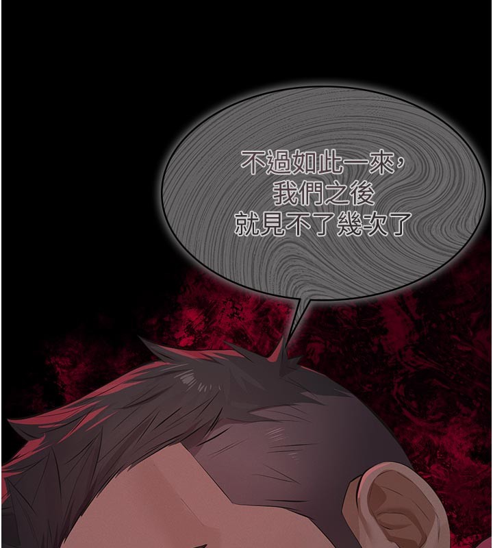 义父 - 第4话-就决定是妳了，学姐! - page 213