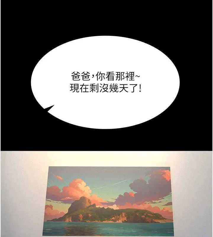 义父 - 第26話-妳也變成賣身的婊子了 - page 21