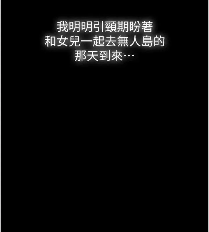 义父 - 第26話-妳也變成賣身的婊子了 - page 43
