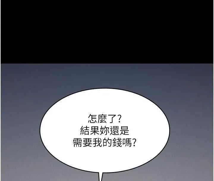 义父 - 第26話-妳也變成賣身的婊子了 - page 71