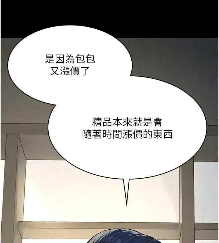 义父 - 第26話-妳也變成賣身的婊子了 - page 74