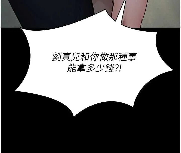义父 - 第26話-妳也變成賣身的婊子了 - page 83