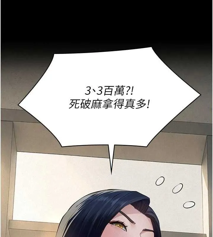 义父 - 第26話-妳也變成賣身的婊子了 - page 88