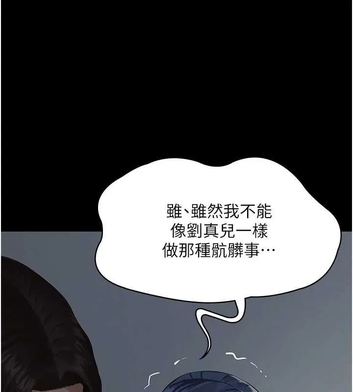义父 - 第26話-妳也變成賣身的婊子了 - page 94