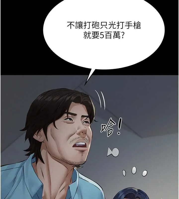 义父 - 第26話-妳也變成賣身的婊子了 - page 101