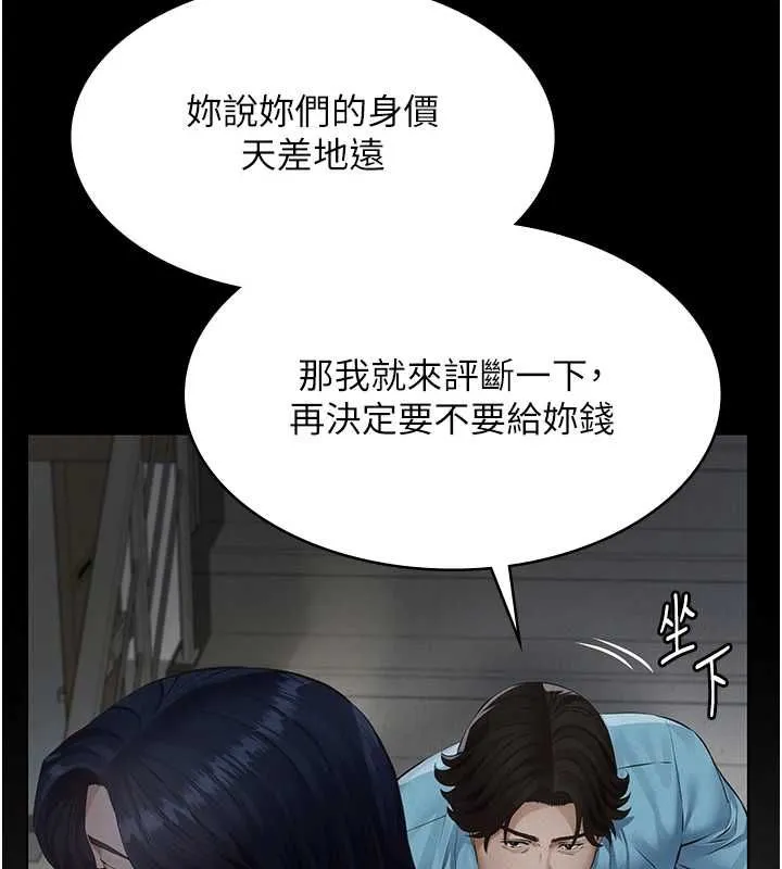 义父 - 第26話-妳也變成賣身的婊子了 - page 108