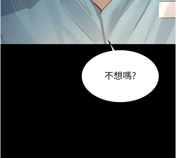义父 - 第26話-妳也變成賣身的婊子了 - page 112